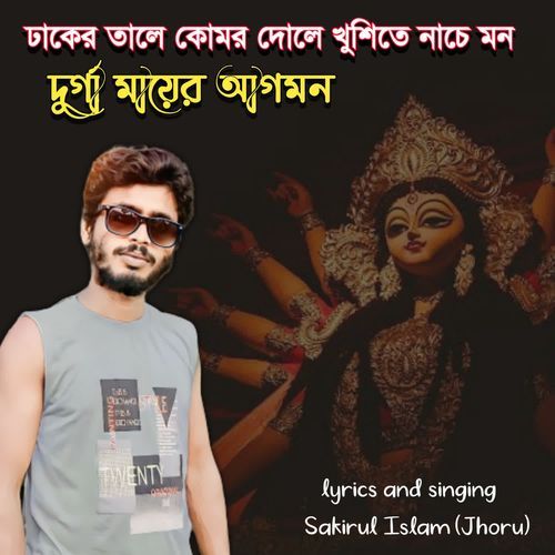 Dhaker tale komor dole khushite nache mon Durga mayer agomon