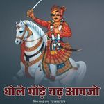 Dhola Ghore Char Aavjo