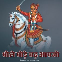Dhola Ghore Char Aavjo