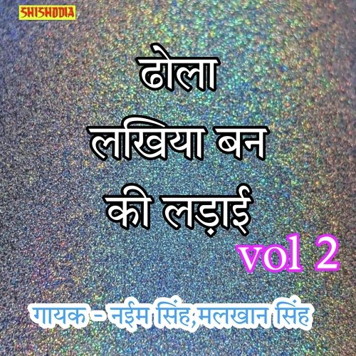 Dhola Lakhiya Ban Ki Ladai Vol 02