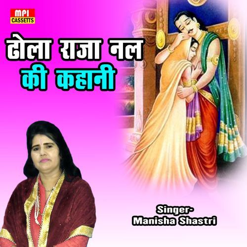 Dhola Raja Nal Ki Kahani