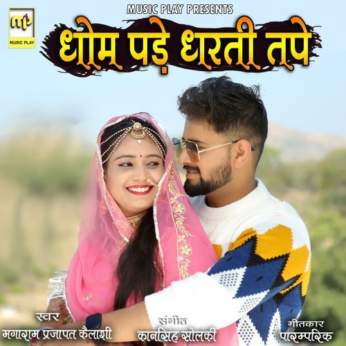 Dhom Pade Dharti Tape (Studio)