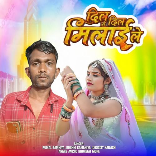 Dil Se Dil Milai Le