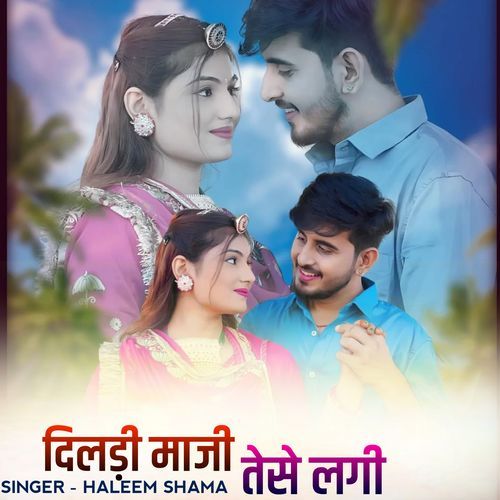 Dildi maaji tese lagi