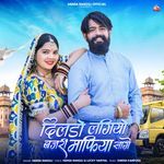 Dildo Lagiyo Bajri Mafiya Saage