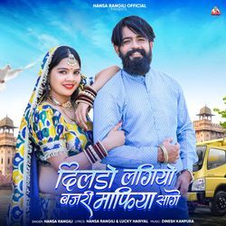 Dildo Lagiyo Bajri Mafiya Saage