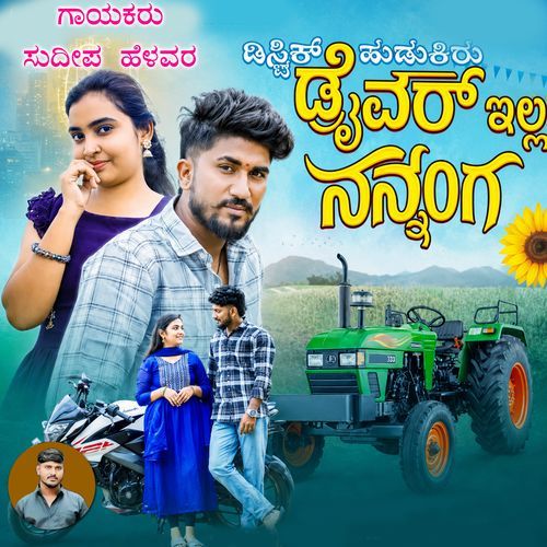 Distik Hudukiru Driver Illa Nannanga