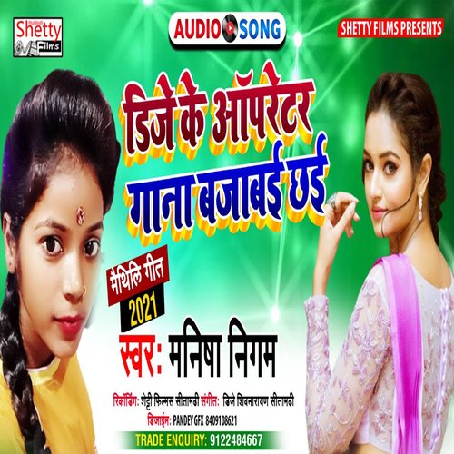 Dj Ke Oprator Gana Bajabai Chhai (Bhojpuri)