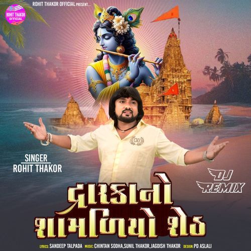 Dwarkano Shamliyo Seth (DJ Remix)