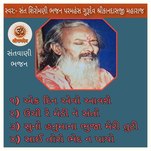 Ek Din Aevo Aavshe - Unchi Re Medi Ne Santo Ujadi