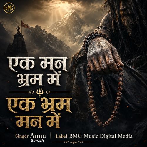 Ek Man Bhram Mai Ek Bhram Man Mai