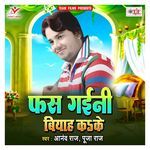 Aayi Barat Kal Piywa Ke Ghare Jaibu