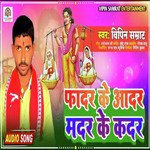 Father Ke Aadar Mother Ke Kadar (Bhojpuri)