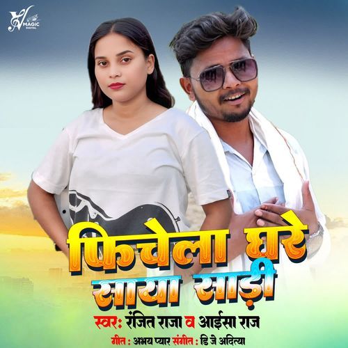 Fichela Ghare Saya Sadi