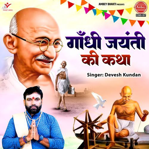 Gandhi Jayanti Ki Katha