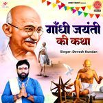 Gandhi Jayanti Ki Katha