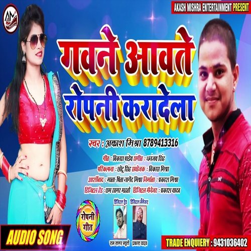 Gavane Aawate Ropani Karadela