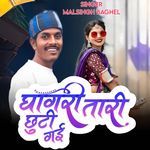 Ghagari Tari Chhuti Gay