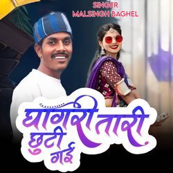 Ghagari Tari Chhuti Gay