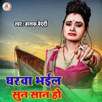 Gharava Bhail Sun San Ho