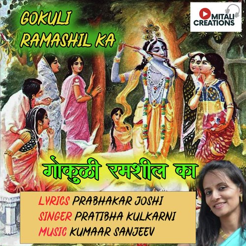 Gokuli Ramashil Ka