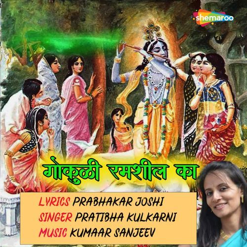 Gokuli Ramashil Ka