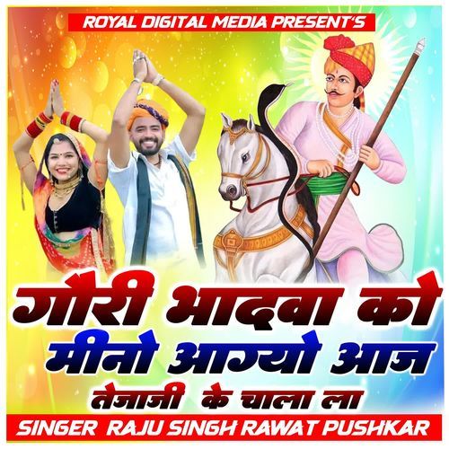 Gori Bhadwa Ko Meeno Aagyo Aaj Tejaji Ke Chala La