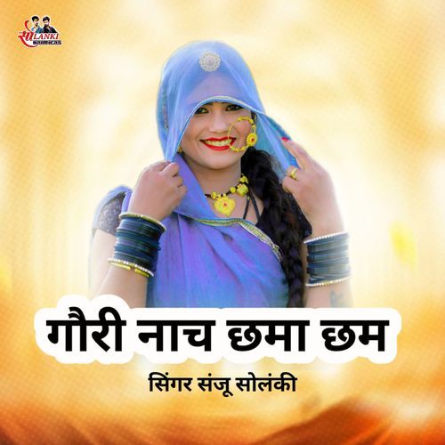 Gori Nach Chhama Chham