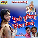 Gurjar Chuniya Chola Devro