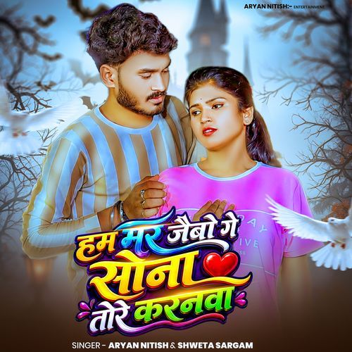 Ham Mar Jaibo Ge Sona Tore Karanwa