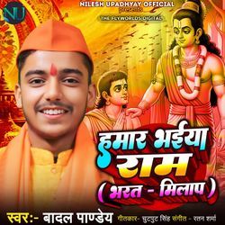 Hamar Bhaiya Ram