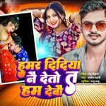 Hamar Didiya Nay Deto Ta Ham Debo