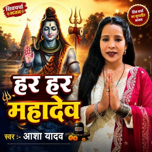 Har Har Mahadev