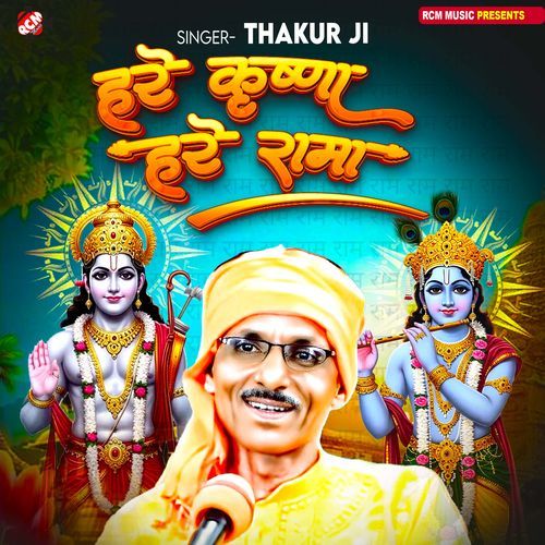 Hare Krishna Hare Rama