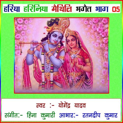 Hariya Hariniya Maithil Bhaget Bhag 05