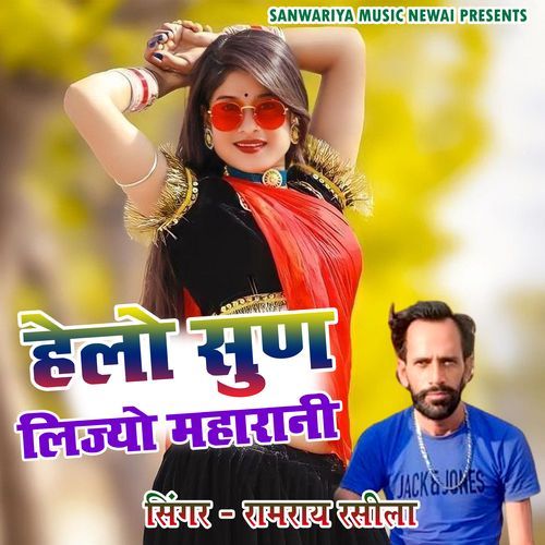 Helo Sun Lijyo Maharani