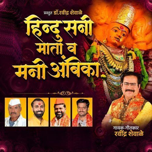 Hindu Sani Mata V Mani Ambika
