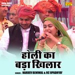 Holi ka bada khilar (Hindi)