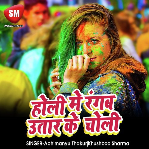 Holi Me Rangem Utar Ke Choli (Holi Geet)