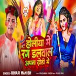 Holiya Me Rang Dalwala Apna Dhodiya Me