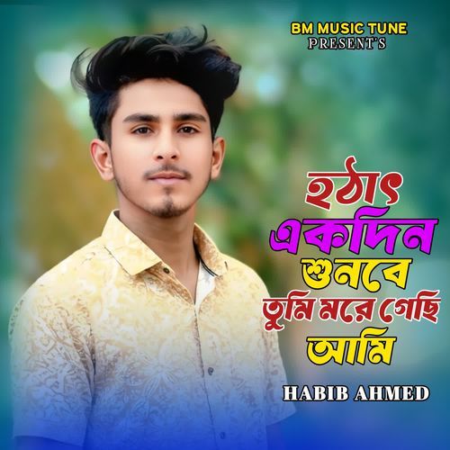 Hothat Akdin Sunbe Tumi More Gechi Ami