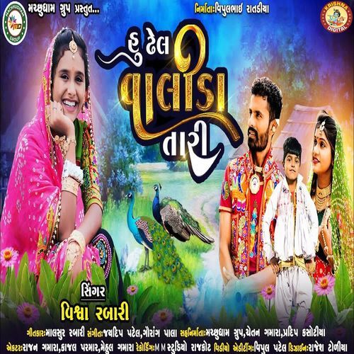 Hu Dhel Valida Tari