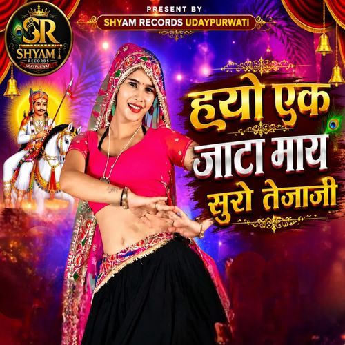 Huyo Ek Jata May Shuro Tejaji
