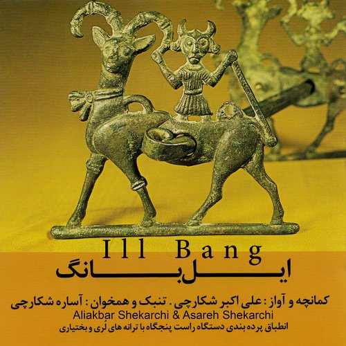 Ill Bang / Taranehhaye Lori Va Bakhtiari_poster_image