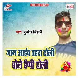 Jaan Aaib Tahara Toli Bole Happy Holi-OA0uXBNYR1g