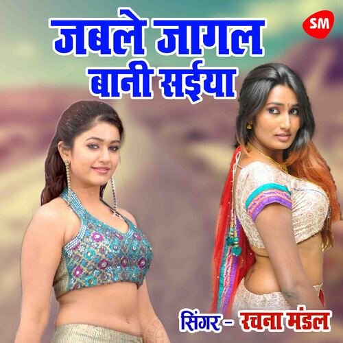 Kajal Bhojpuri Xnxx - Jable Jagal Bani Saiyan Lagal Rahi Na - Song Download from Jable Jagal Bani  Saiyan Lagal Rahi Na @ JioSaavn