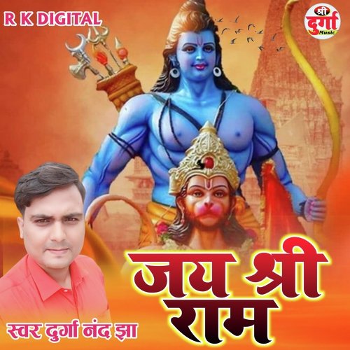 Jai Shree Ram