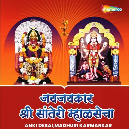 Jaijaikar Shree Sateri Mhalsecha