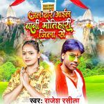 Jal Dhare Aail Bani Motihari Jila Se