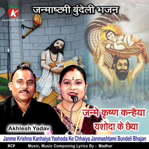 Janme Krishna Kanhaiya Yashoda Ke Chhaiya Janmashtami Bundeli Bhajan